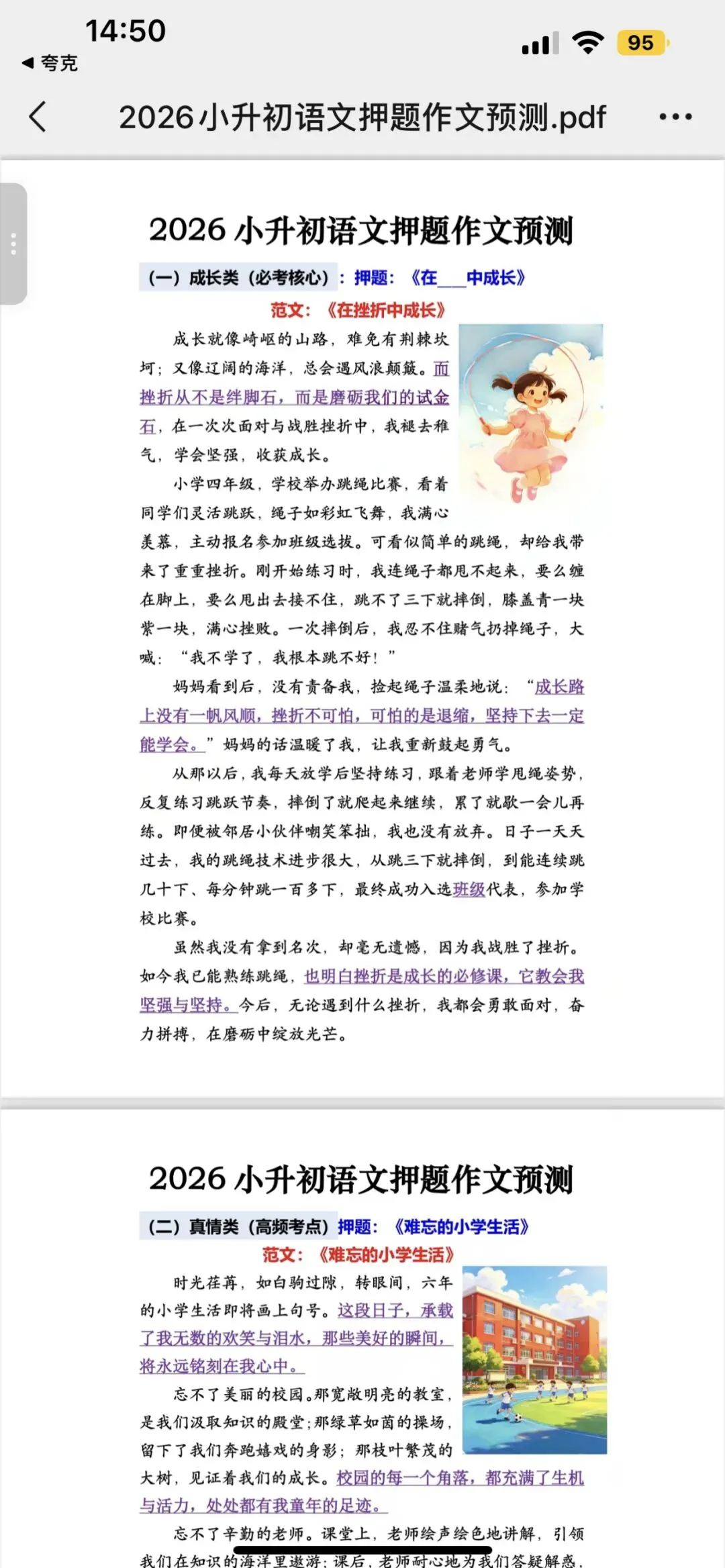 满分作文素材及各真题试卷免费电子版-第8张图片-四季读书网