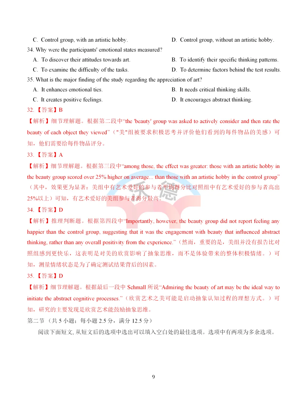 2026年全国 I 卷高考英语真题完整版(含解析和标准语速音频)-第10张图片-四季读书网