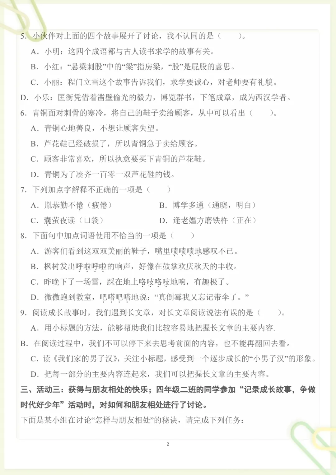 四年级下册《丨语文 第6单元情景化检测试卷》,电子版可打印-第2张图片-四季读书网 四年级下册《丨语文 第6单元情景化检测试卷》,电子版可打印-第2张图片-四季读书网