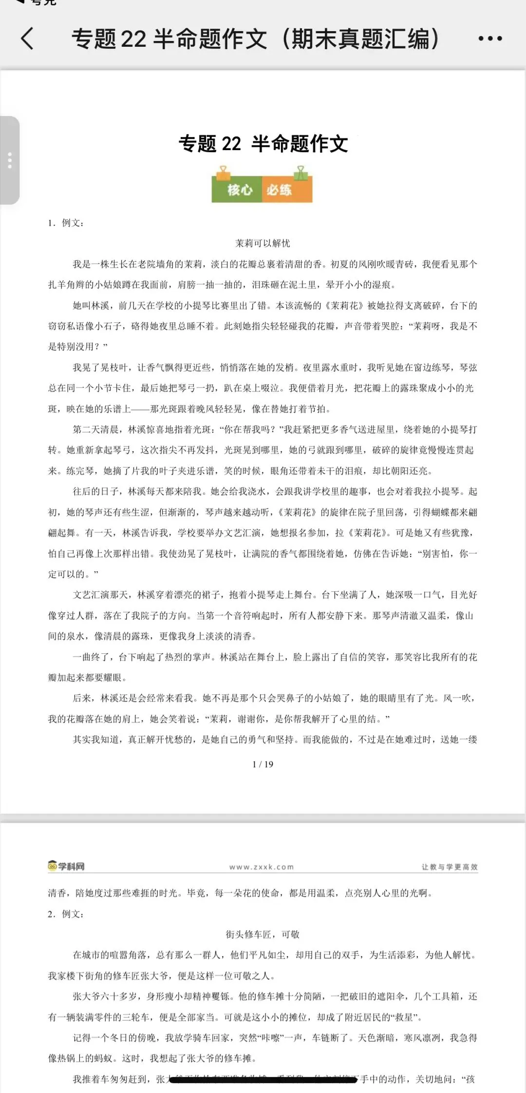 满分作文素材及各真题试卷免费电子版-第10张图片-四季读书网