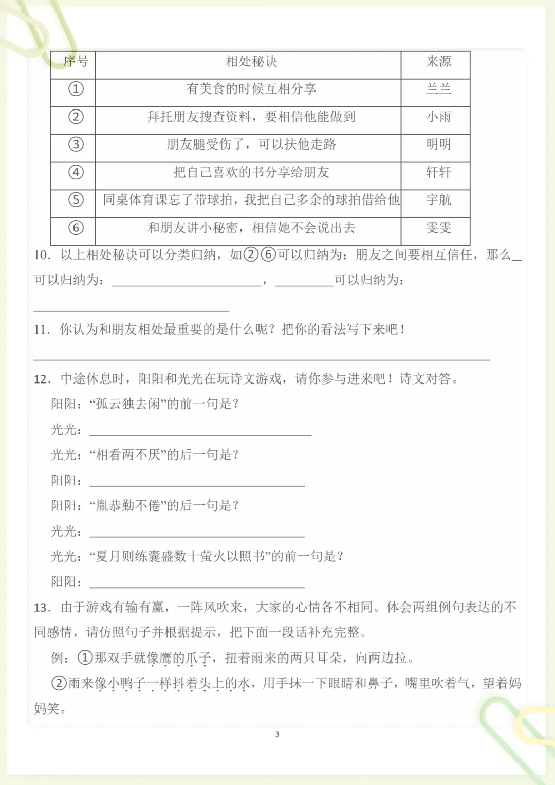 四年级下册《丨语文 第6单元情景化检测试卷》,电子版可打印-第3张图片-四季读书网 四年级下册《丨语文 第6单元情景化检测试卷》,电子版可打印-第3张图片-四季读书网
