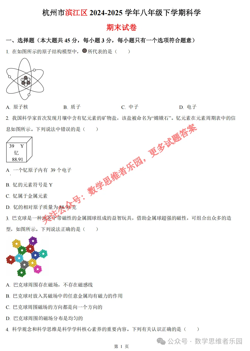 【杭州八下期末 4科真题】期末备考必做!-第3张图片-四季读书网