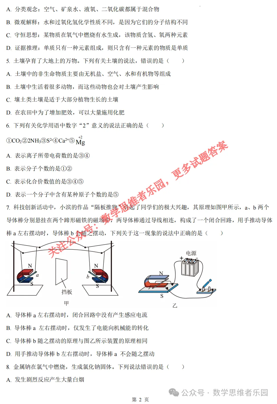 【杭州八下期末 4科真题】期末备考必做!-第4张图片-四季读书网