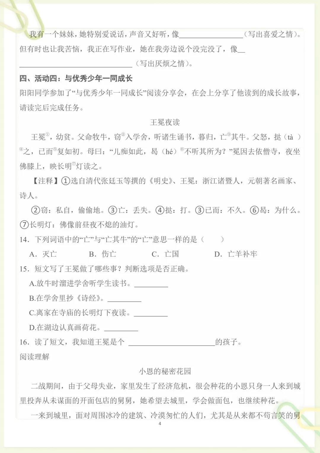 四年级下册《丨语文 第6单元情景化检测试卷》,电子版可打印-第4张图片-四季读书网 四年级下册《丨语文 第6单元情景化检测试卷》,电子版可打印-第4张图片-四季读书网