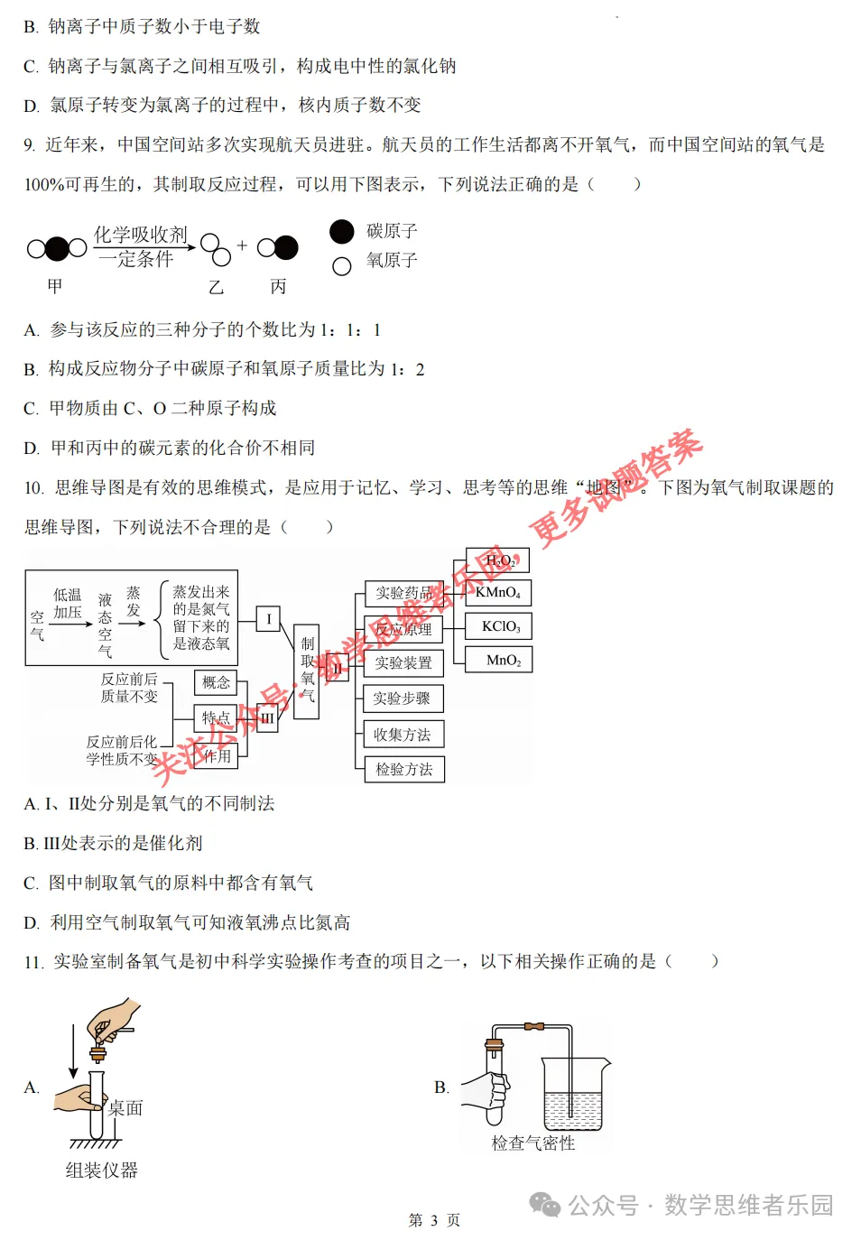 【杭州八下期末 4科真题】期末备考必做!-第5张图片-四季读书网