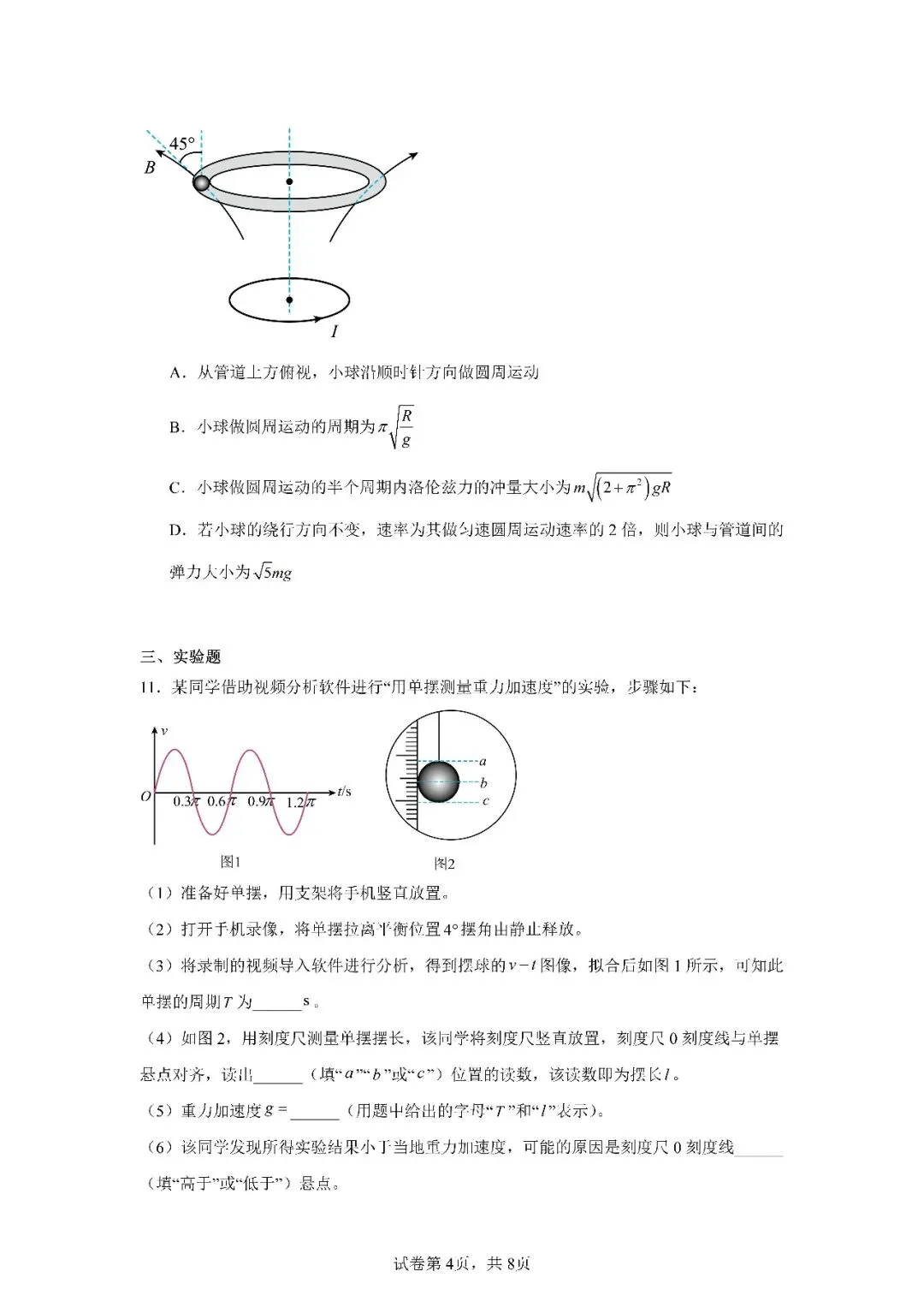 湖南物理高考真题-第4张图片-四季读书网