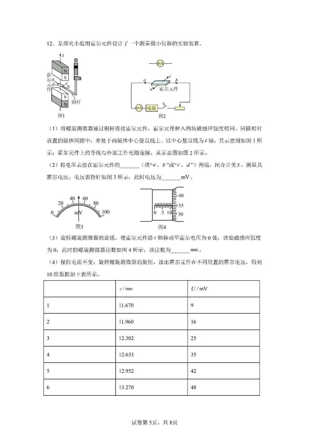 湖南物理高考真题-第5张图片-四季读书网