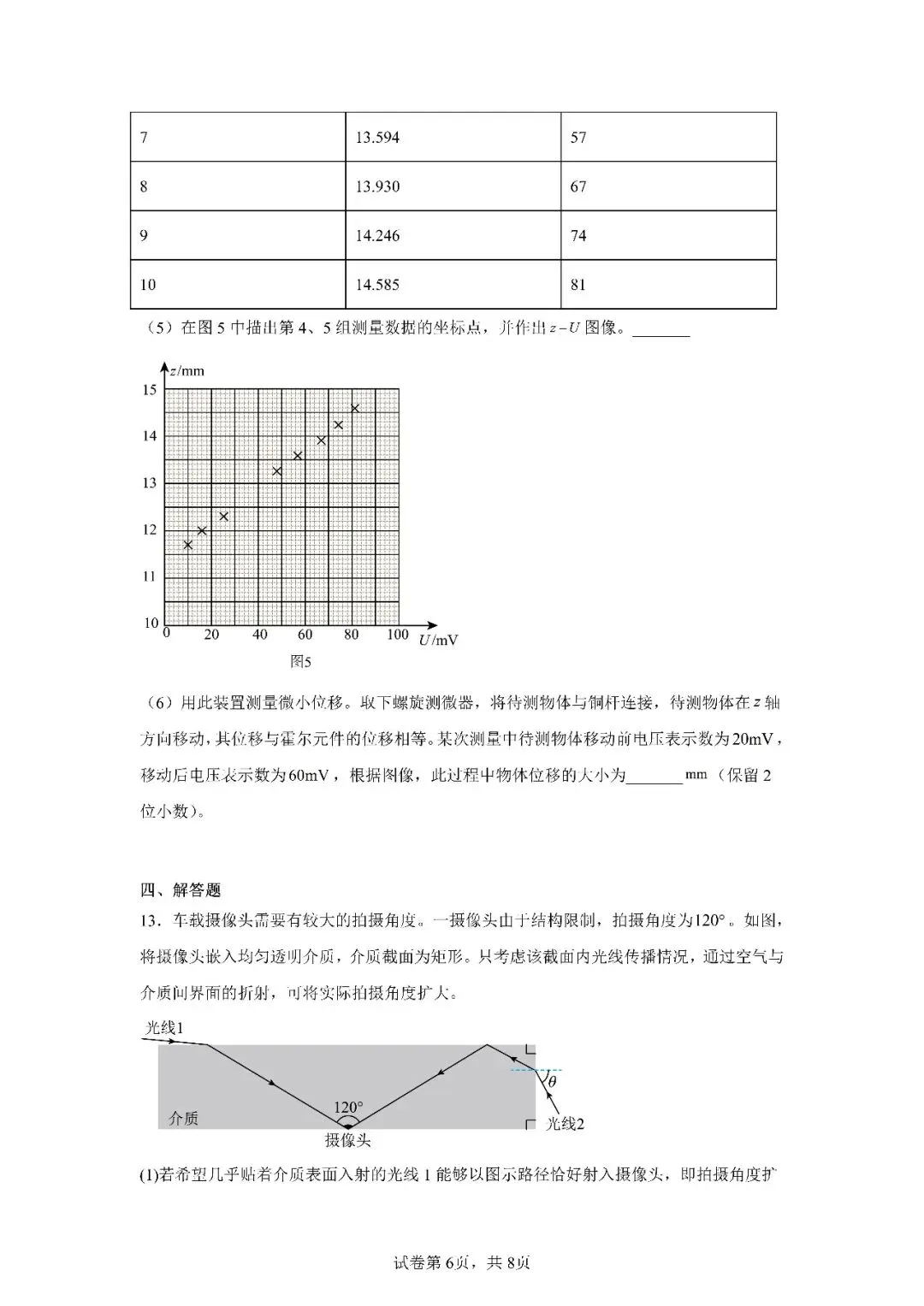 湖南物理高考真题-第6张图片-四季读书网