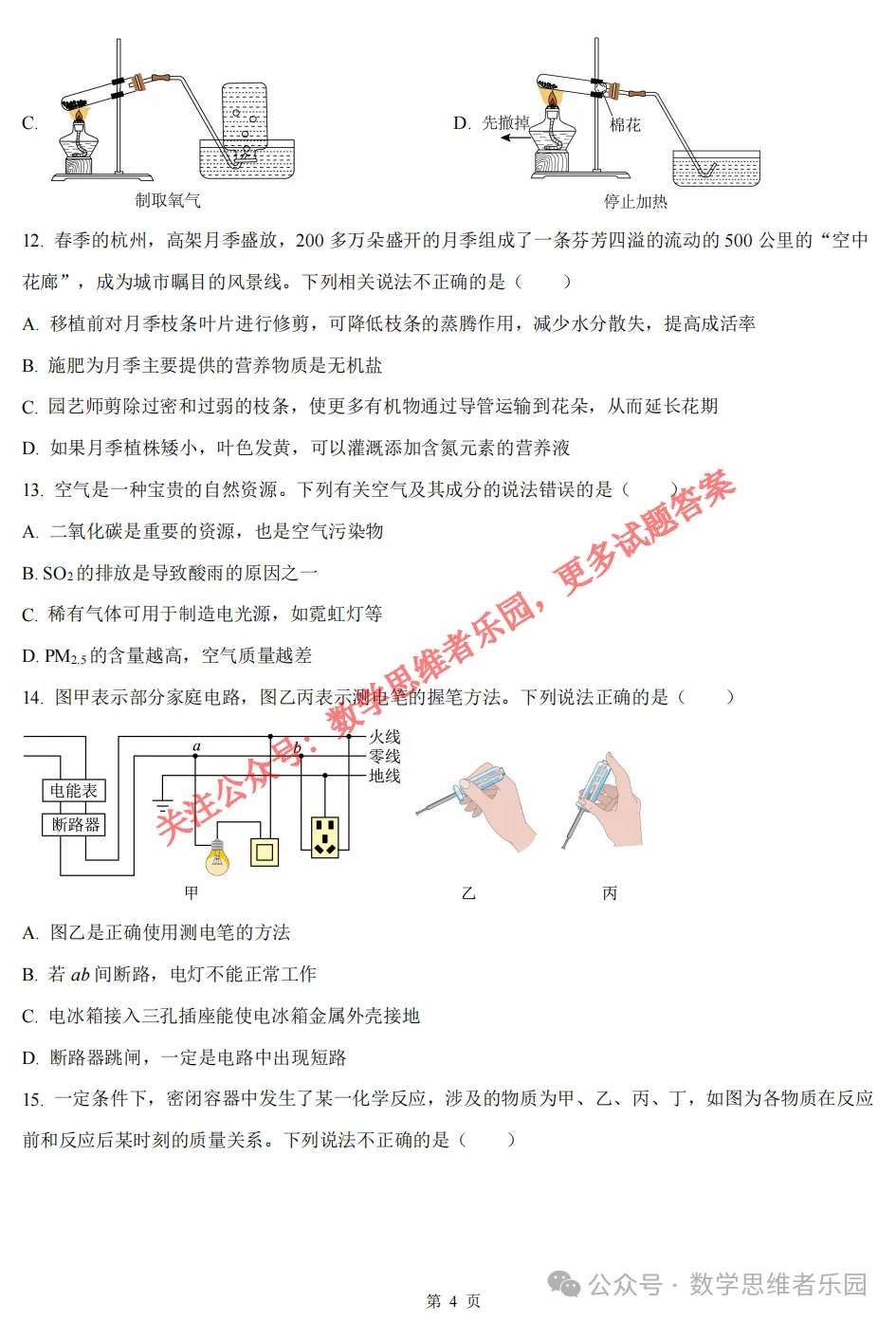 【杭州八下期末 4科真题】期末备考必做!-第6张图片-四季读书网