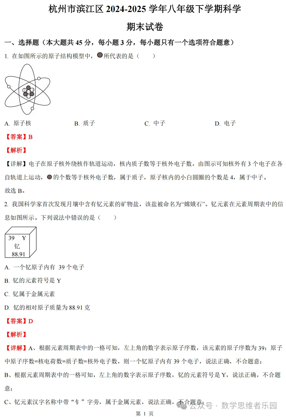 【杭州八下期末 4科真题】期末备考必做!-第7张图片-四季读书网