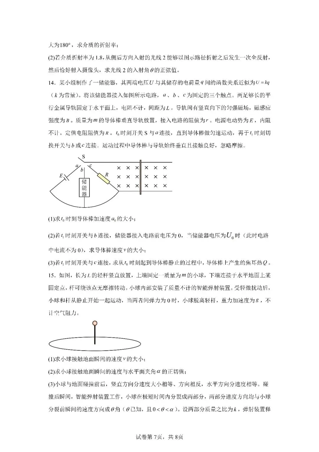 湖南物理高考真题-第7张图片-四季读书网