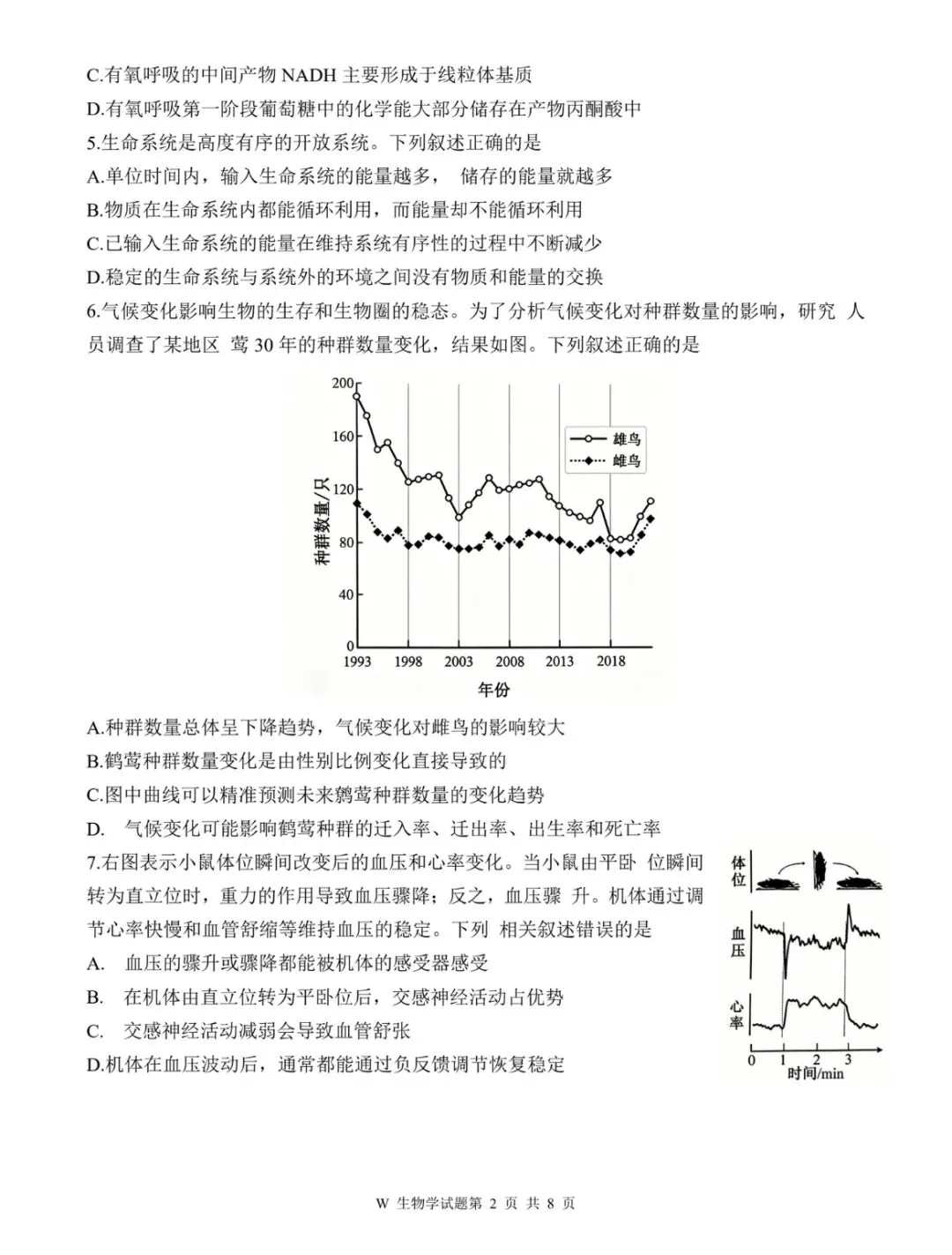 2026安徽高考生物真题卷-第2张图片-四季读书网