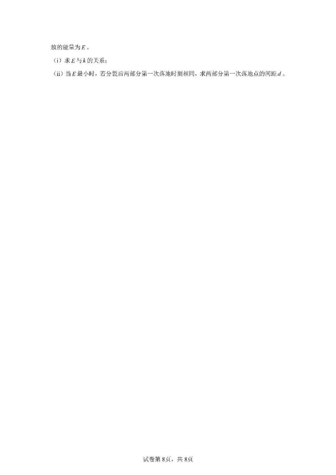 湖南物理高考真题-第8张图片-四季读书网