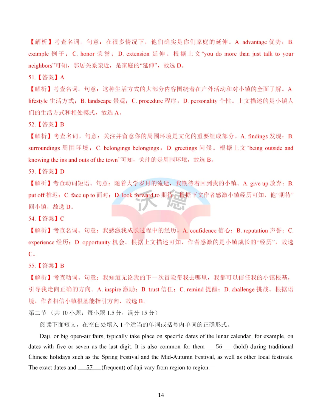2026年全国 I 卷高考英语真题完整版(含解析和标准语速音频)-第15张图片-四季读书网
