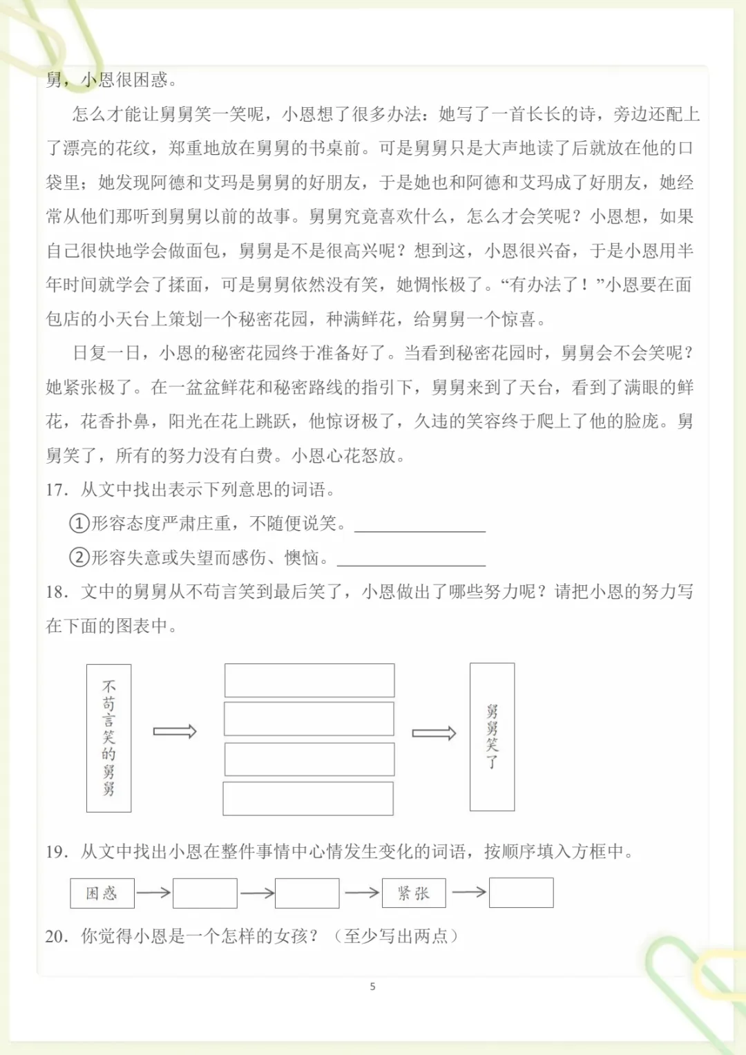 四年级下册《丨语文 第6单元情景化检测试卷》,电子版可打印-第5张图片-四季读书网 四年级下册《丨语文 第6单元情景化检测试卷》,电子版可打印-第5张图片-四季读书网