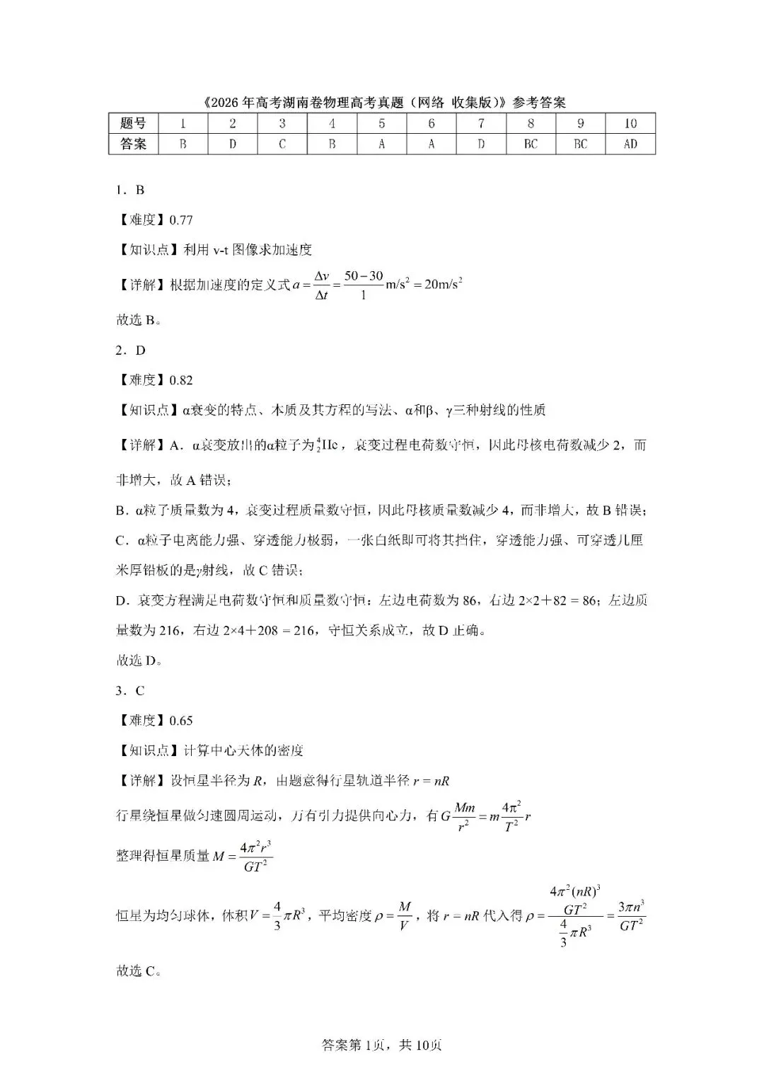 湖南物理高考真题-第9张图片-四季读书网