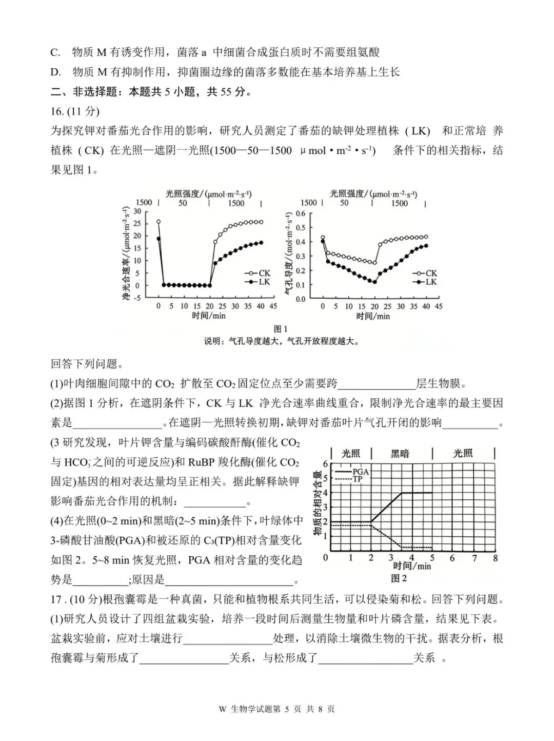 2026安徽高考生物真题卷-第5张图片-四季读书网