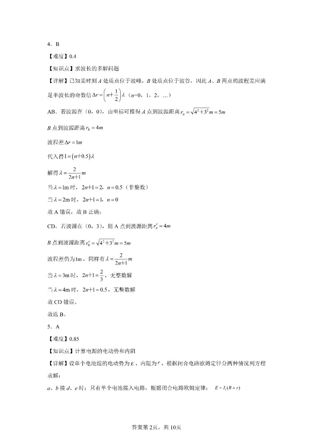 湖南物理高考真题-第10张图片-四季读书网
