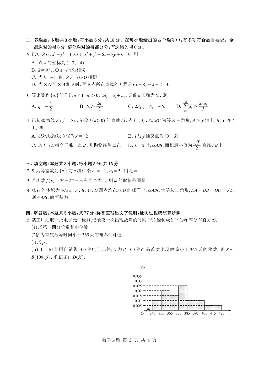 2026年新高考试卷,语数英含答案-第3张图片-四季读书网 2026年新高考试卷,语数英含答案-第3张图片-四季读书网