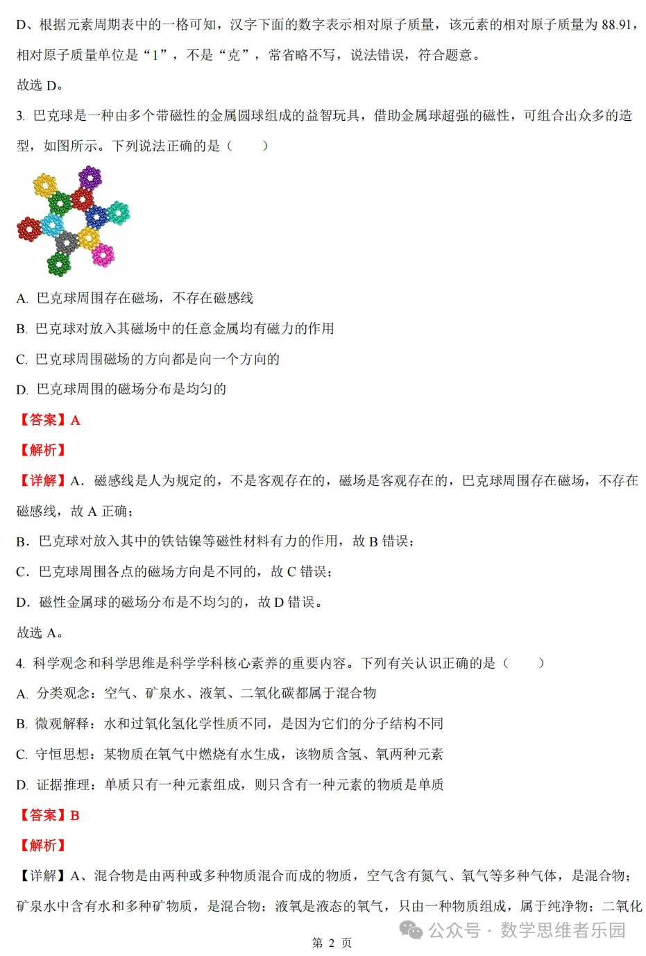 【杭州八下期末 4科真题】期末备考必做!-第8张图片-四季读书网