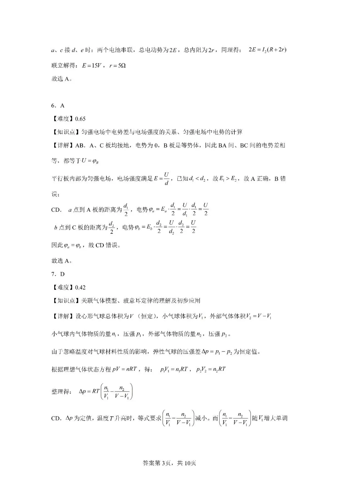 湖南物理高考真题-第11张图片-四季读书网