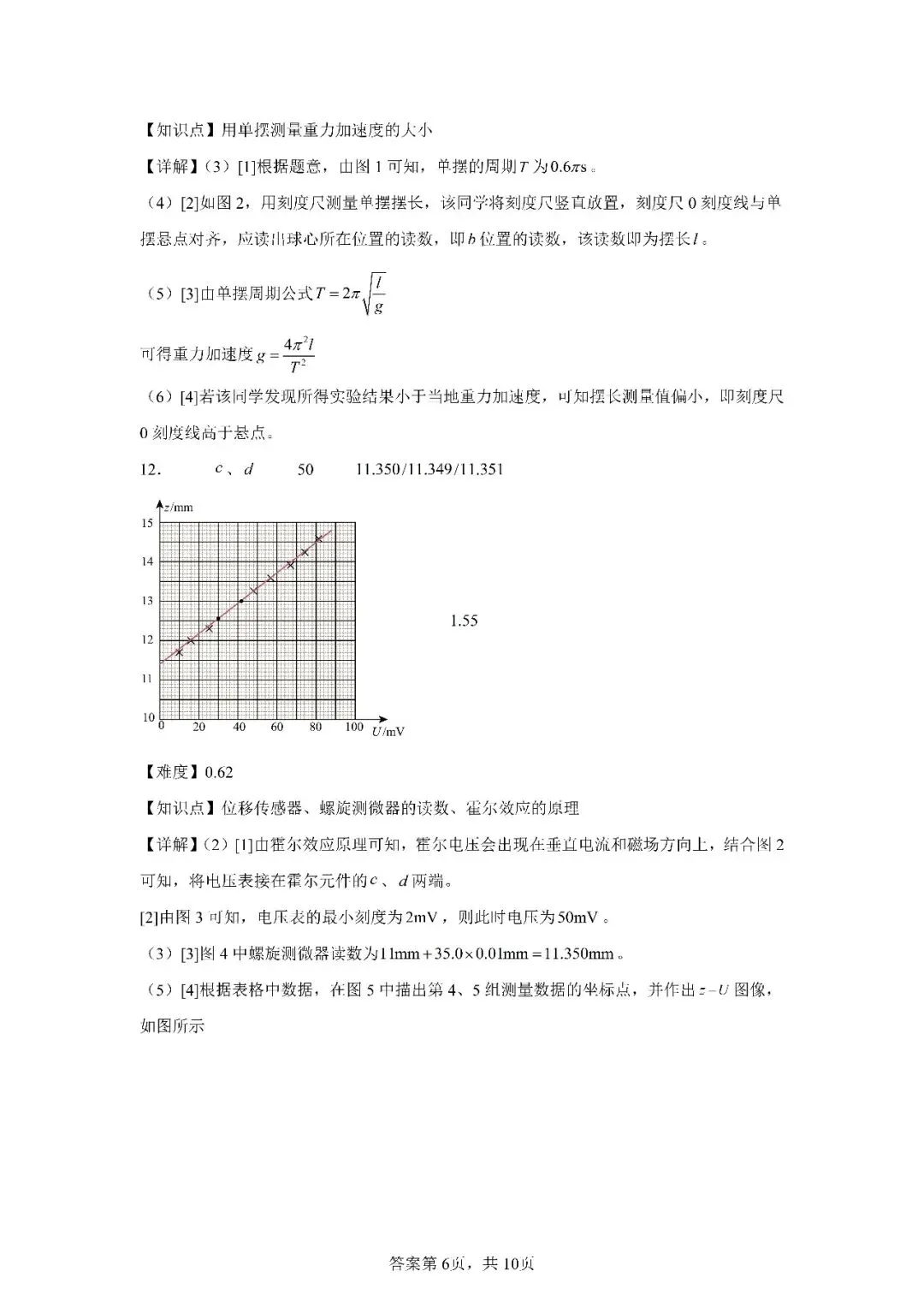 湖南物理高考真题-第12张图片-四季读书网