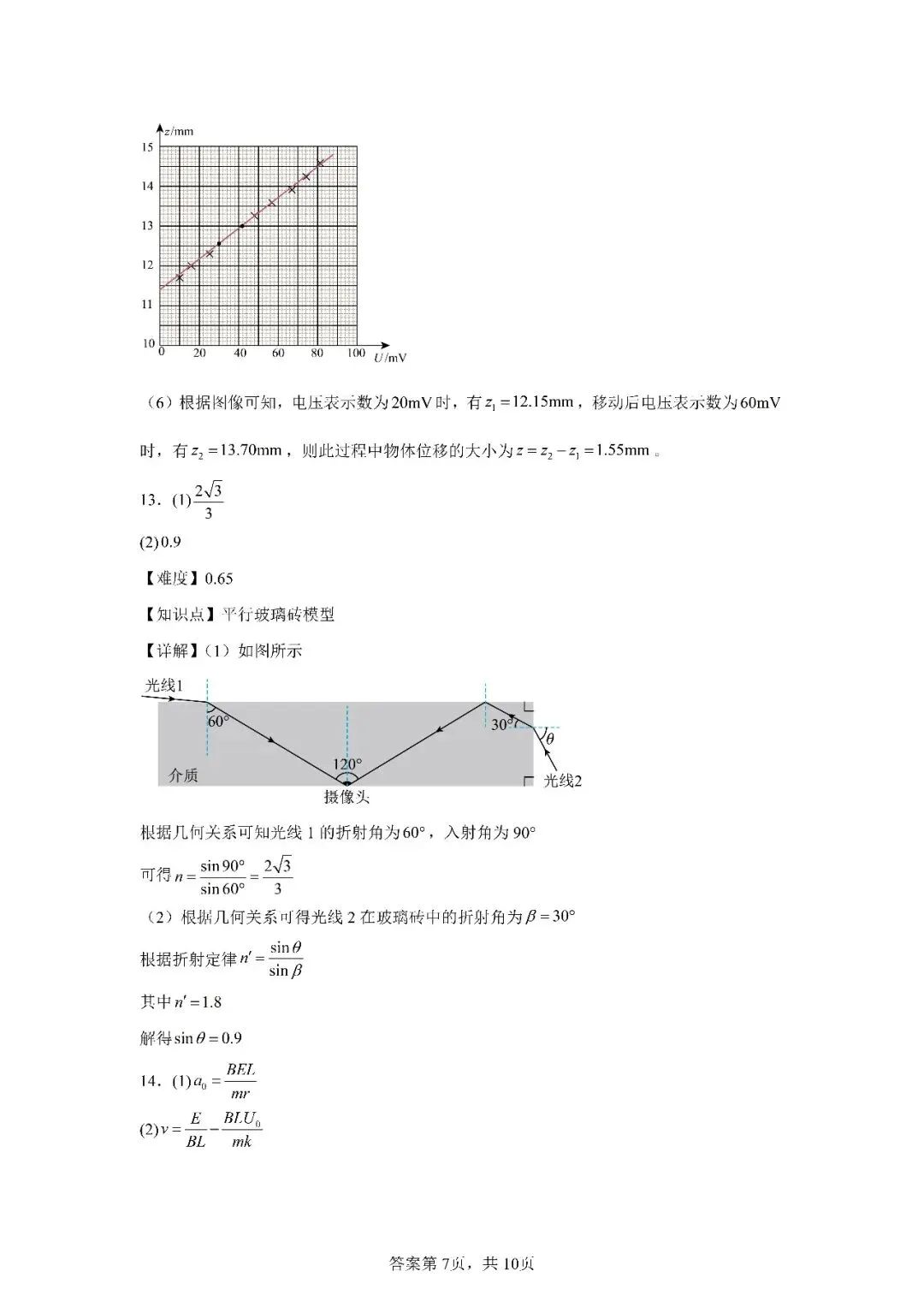 湖南物理高考真题-第13张图片-四季读书网