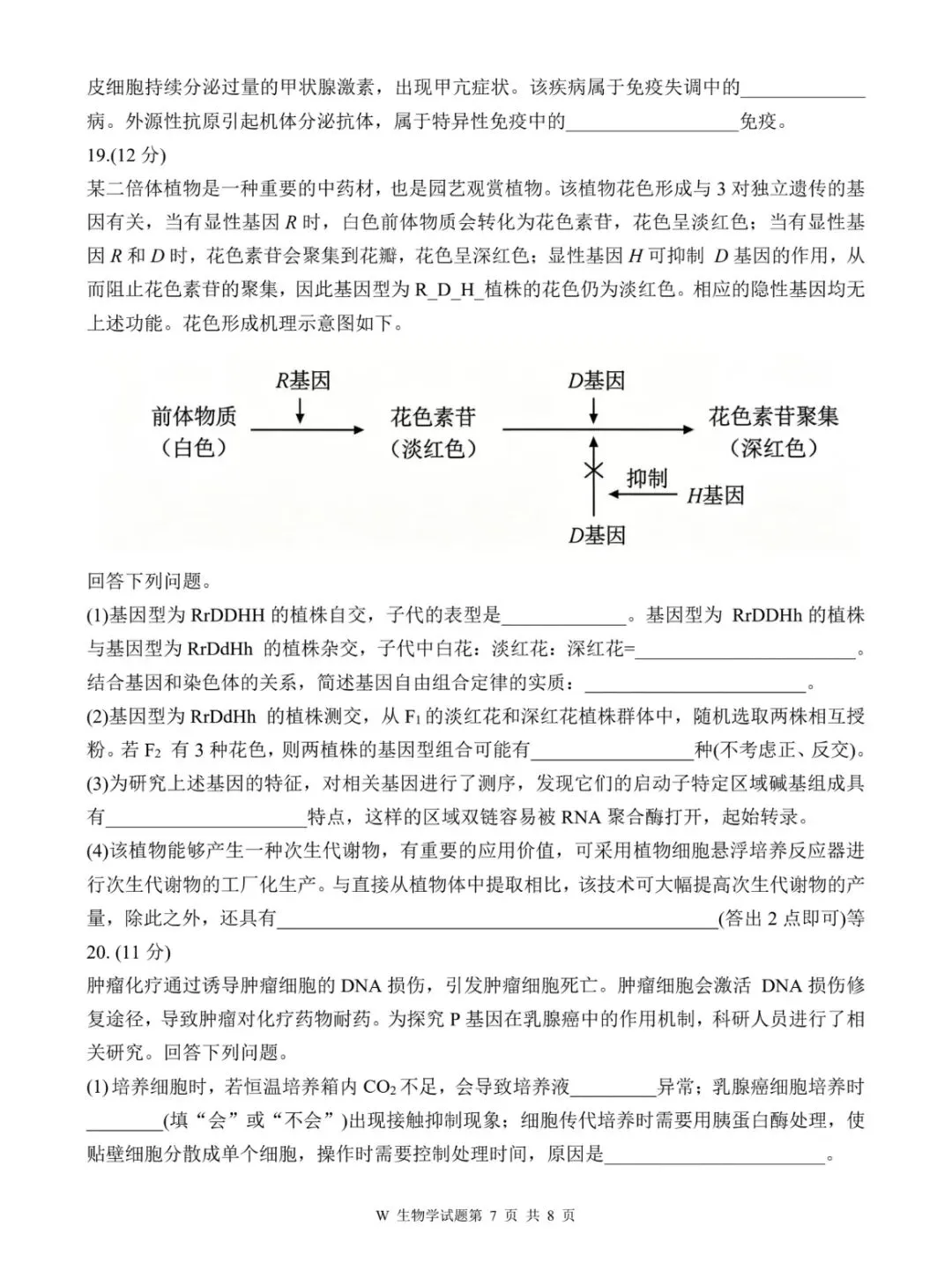 2026安徽高考生物真题卷-第7张图片-四季读书网