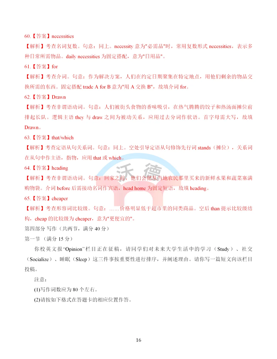 2026年全国 I 卷高考英语真题完整版(含解析和标准语速音频)-第17张图片-四季读书网