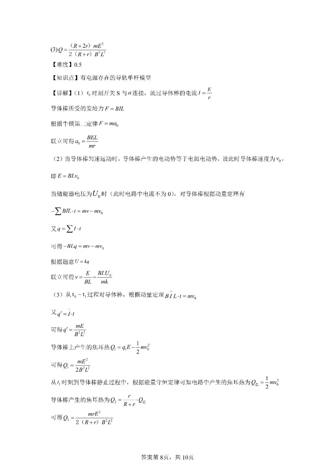 湖南物理高考真题-第14张图片-四季读书网