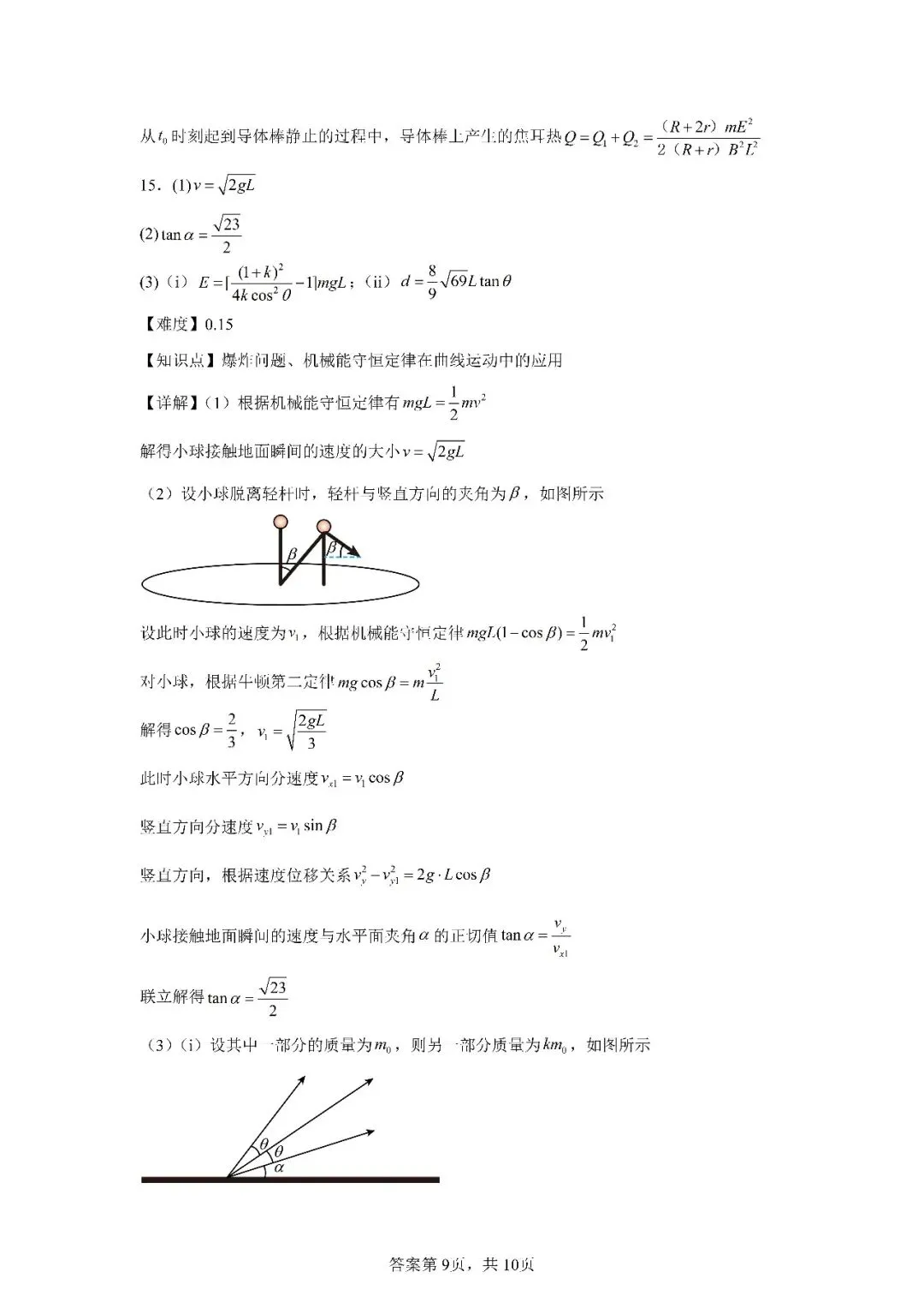 湖南物理高考真题-第15张图片-四季读书网