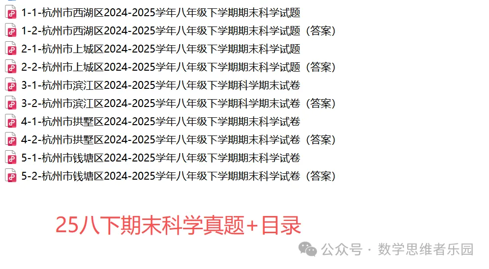 【杭州八下期末 4科真题】期末备考必做!-第11张图片-四季读书网