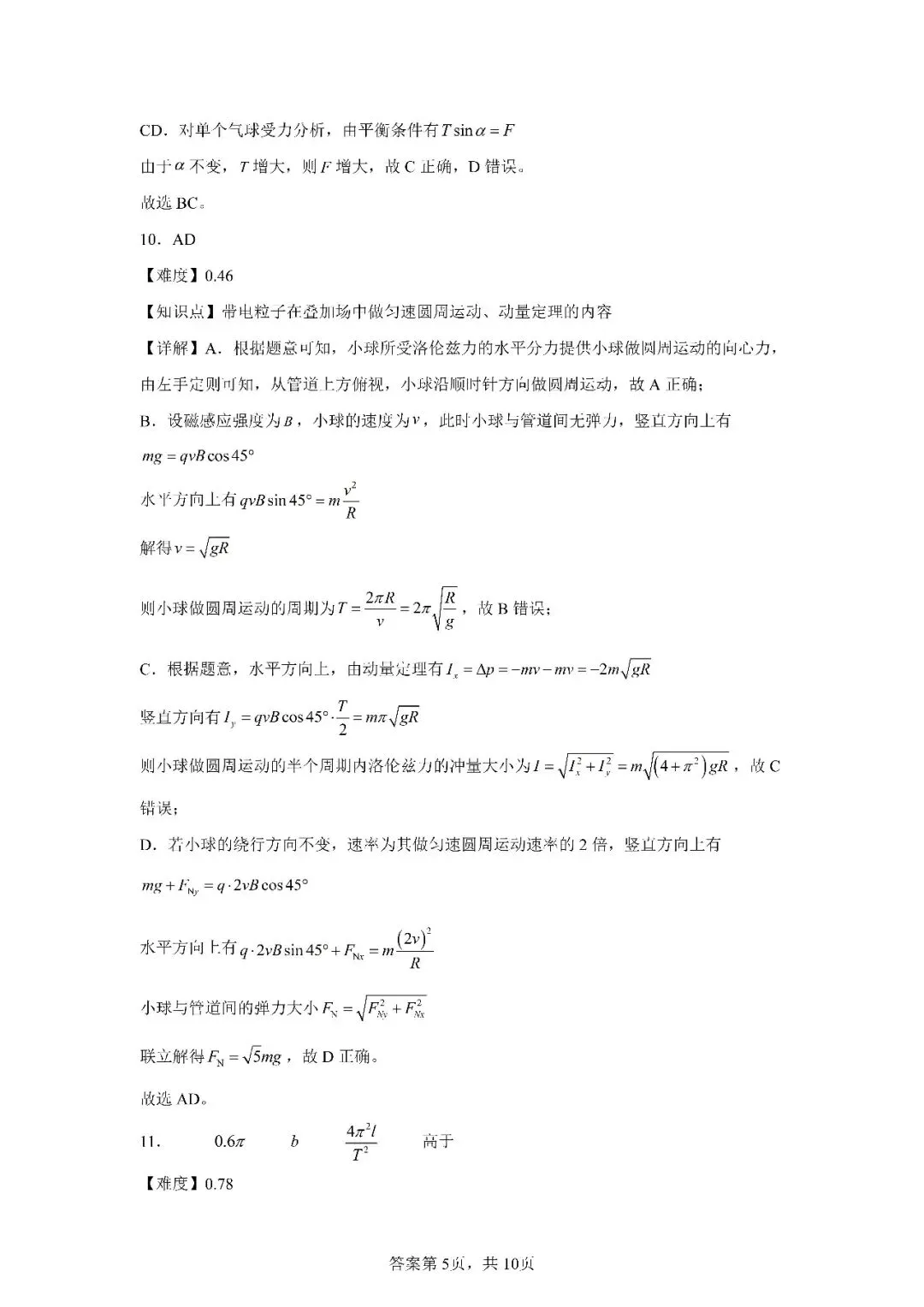 湖南物理高考真题-第17张图片-四季读书网