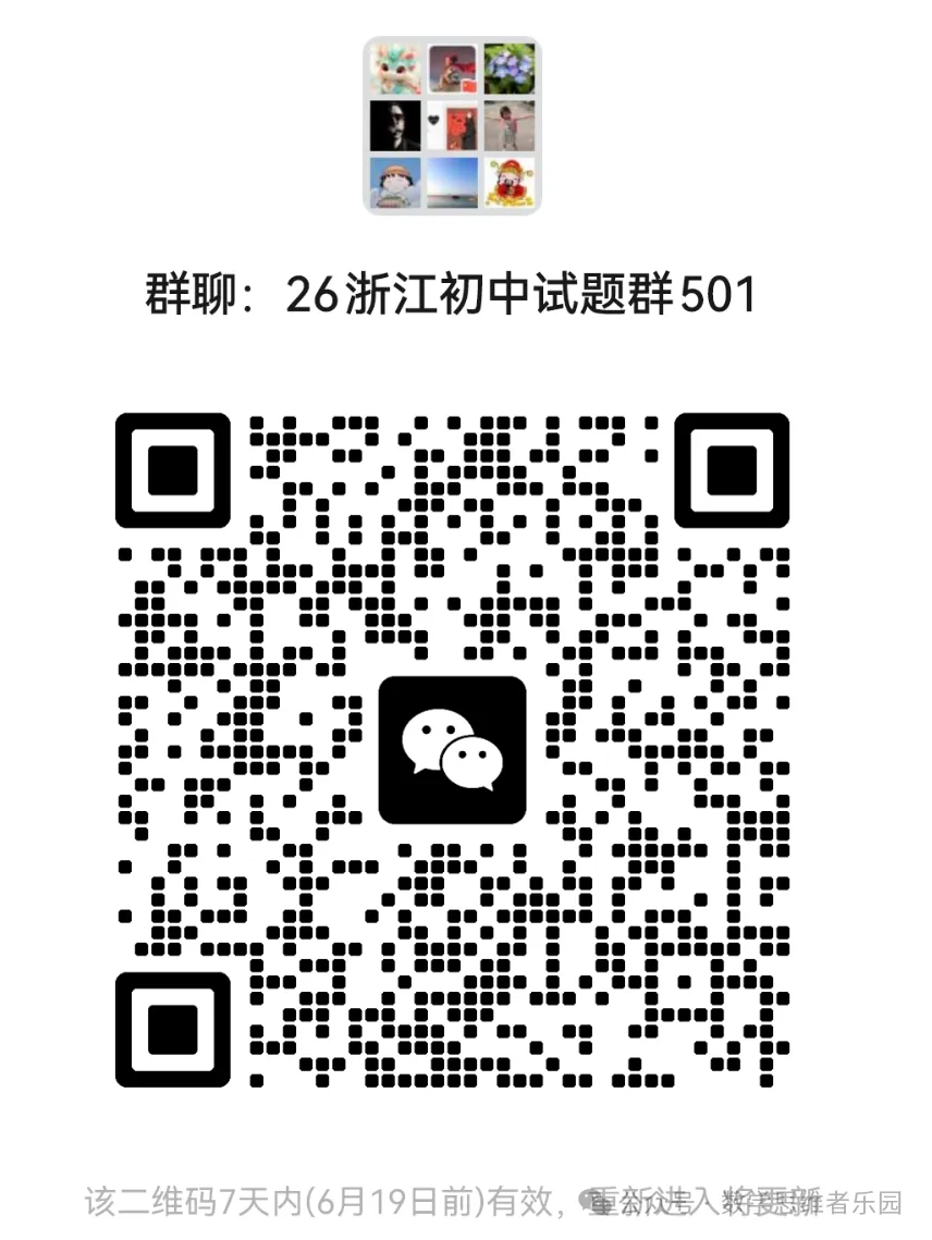 【杭州八下期末 4科真题】期末备考必做!-第14张图片-四季读书网