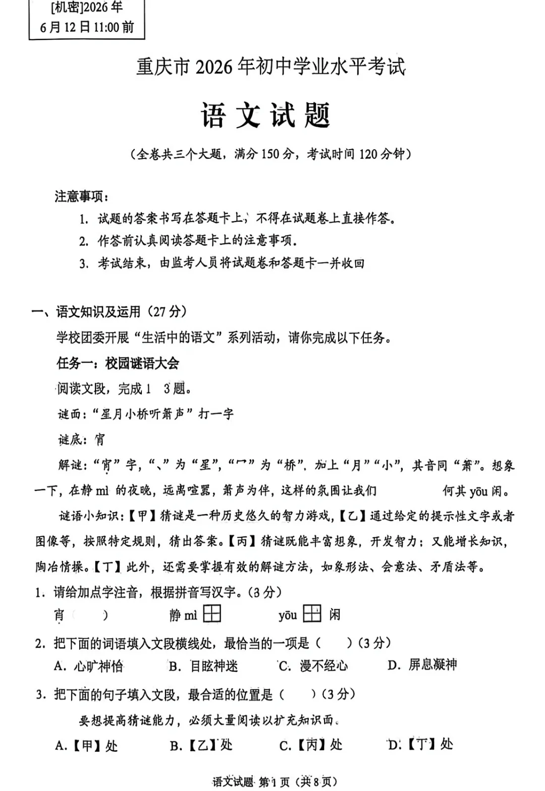 2026《重庆中考真题试卷》语文、物理、化学-第2张图片-四季读书网