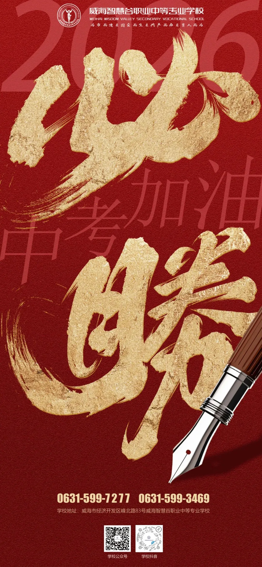 中考必胜 | 少年执笔,不负寒窗!-第2张图片-四季读书网 中考必胜 | 少年执笔,不负寒窗!-第2张图片-四季读书网