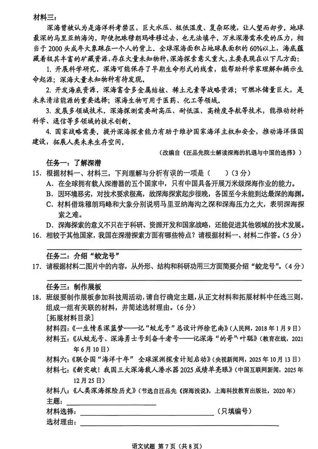 2026《重庆中考真题试卷》语文、物理、化学-第3张图片-四季读书网