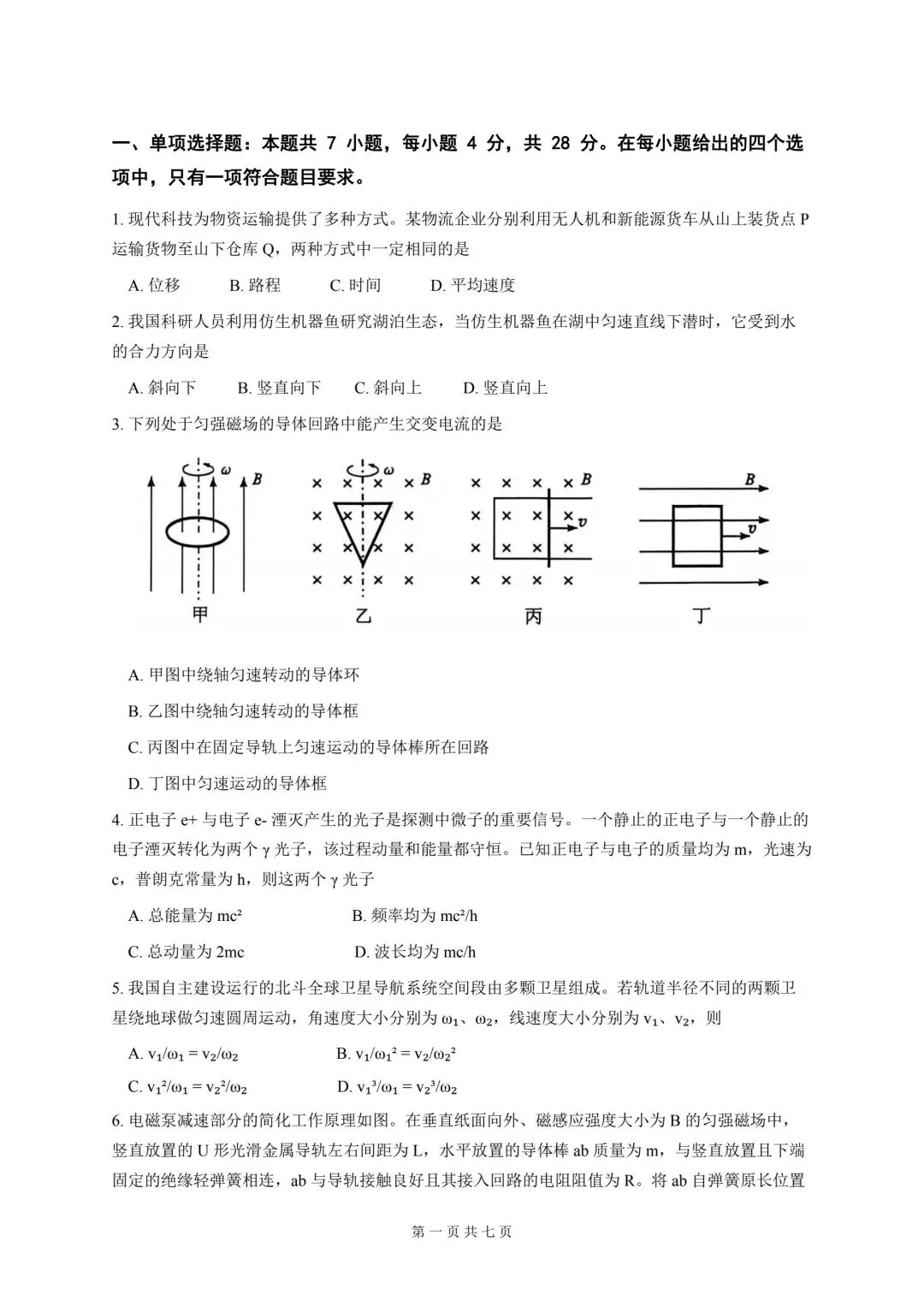 【真题试卷】(网传版)2026年普通高中学业水平选择性考试(陕甘青宁卷)-第3张图片-四季读书网 【真题试卷】(网传版)2026年普通高中学业水平选择性考试(陕甘青宁卷)-第3张图片-四季读书网
