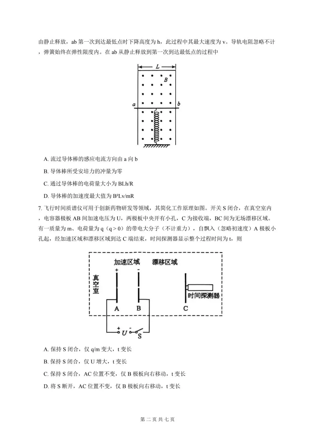 【真题试卷】(网传版)2026年普通高中学业水平选择性考试(陕甘青宁卷)-第4张图片-四季读书网 【真题试卷】(网传版)2026年普通高中学业水平选择性考试(陕甘青宁卷)-第4张图片-四季读书网