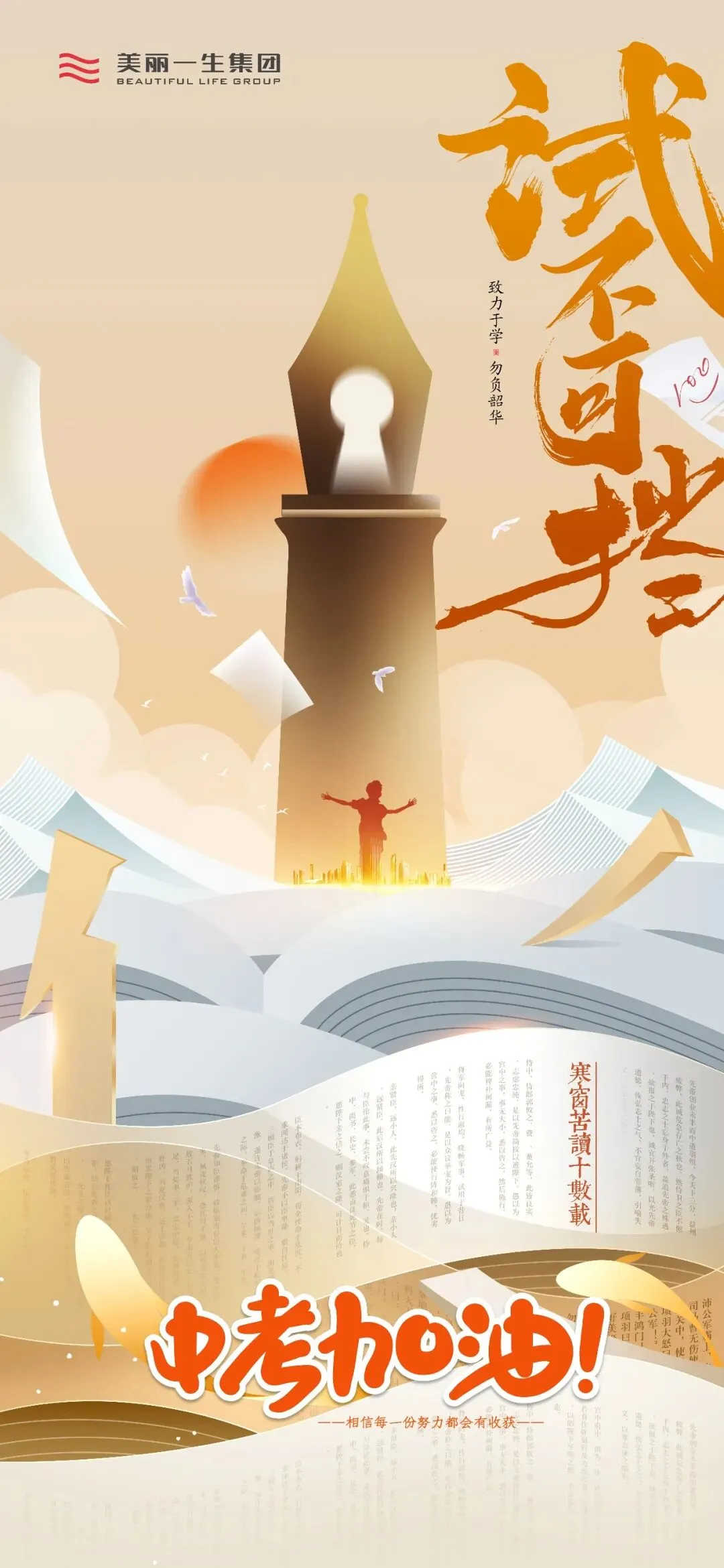 试不可挡丨中考加油!-第1张图片-四季读书网