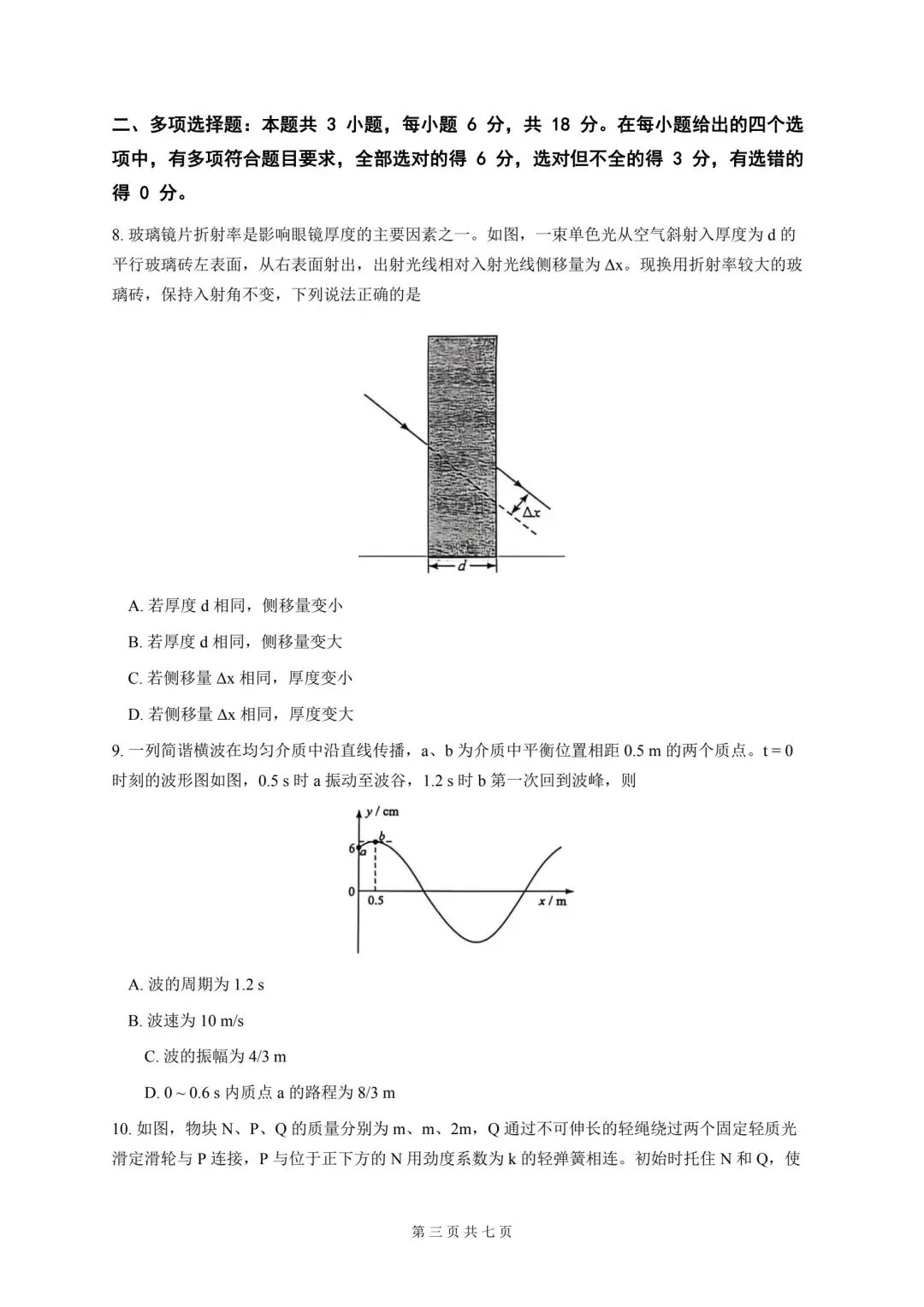 【真题试卷】(网传版)2026年普通高中学业水平选择性考试(陕甘青宁卷)-第5张图片-四季读书网 【真题试卷】(网传版)2026年普通高中学业水平选择性考试(陕甘青宁卷)-第5张图片-四季读书网