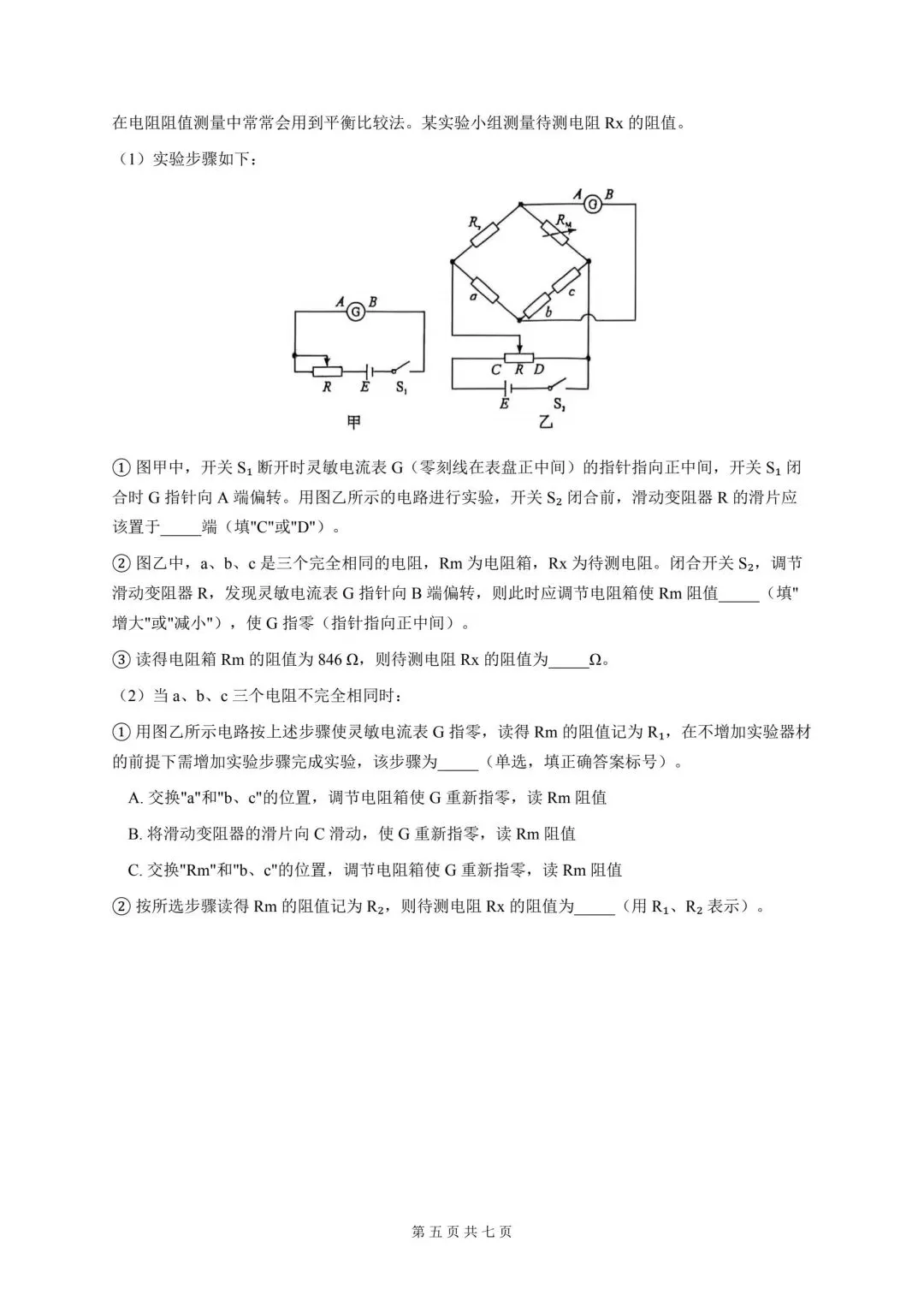 【真题试卷】(网传版)2026年普通高中学业水平选择性考试(陕甘青宁卷)-第7张图片-四季读书网 【真题试卷】(网传版)2026年普通高中学业水平选择性考试(陕甘青宁卷)-第7张图片-四季读书网