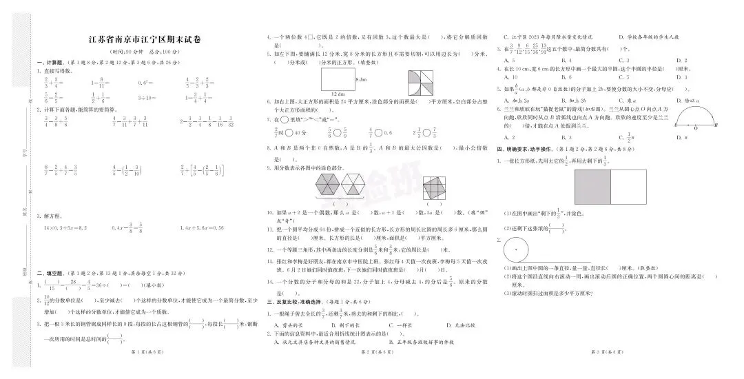 新版五年级下册数学:【期末必刷8市8套真题卷】含答案-第6张图片-四季读书网