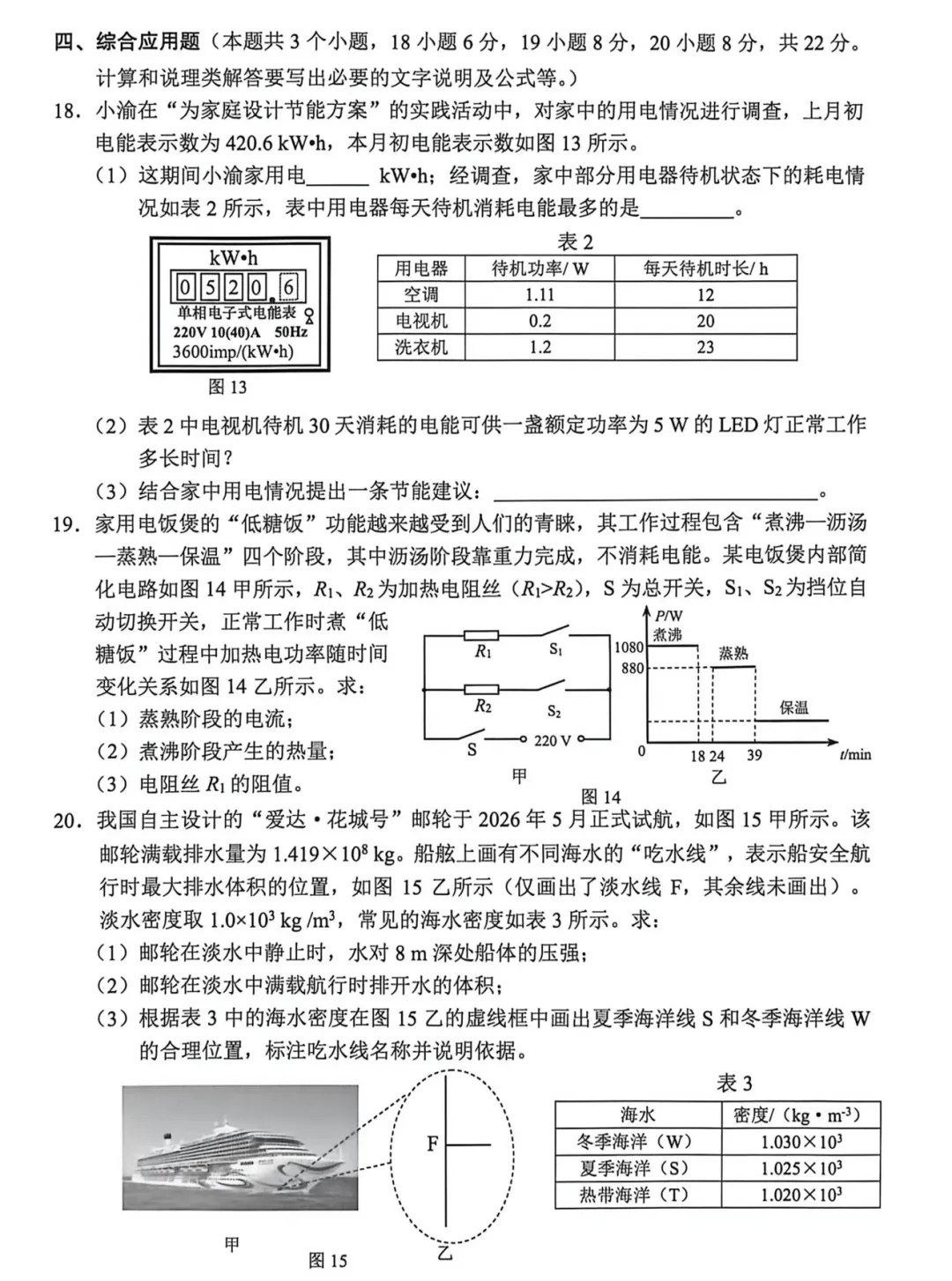 2026《重庆中考真题试卷》语文、物理、化学-第5张图片-四季读书网