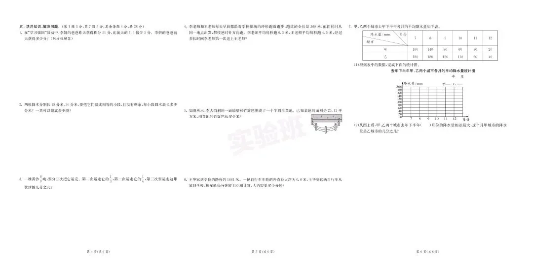 新版五年级下册数学:【期末必刷8市8套真题卷】含答案-第7张图片-四季读书网