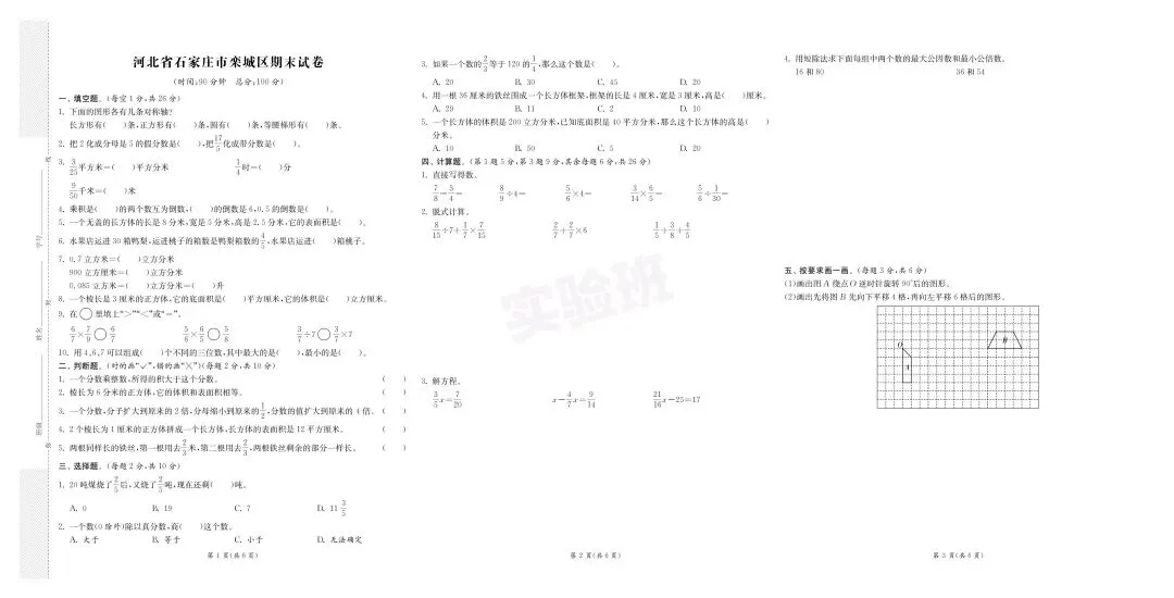 新版五年级下册数学:【期末必刷8市8套真题卷】含答案-第8张图片-四季读书网
