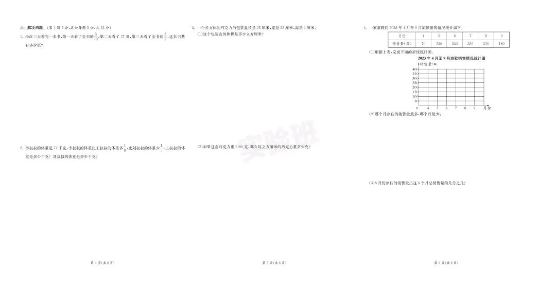 新版五年级下册数学:【期末必刷8市8套真题卷】含答案-第9张图片-四季读书网