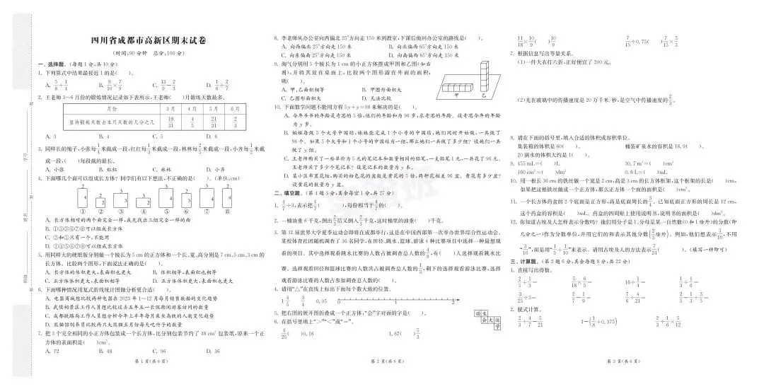 新版五年级下册数学:【期末必刷8市8套真题卷】含答案-第12张图片-四季读书网