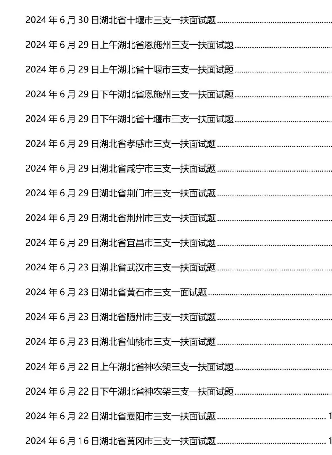 18-25湖北三支一扶面试真题及答案-第2张图片-四季读书网 18-25湖北三支一扶面试真题及答案-第2张图片-四季读书网
