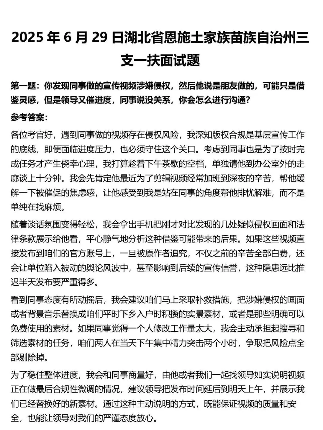 18-25湖北三支一扶面试真题及答案-第3张图片-四季读书网 18-25湖北三支一扶面试真题及答案-第3张图片-四季读书网